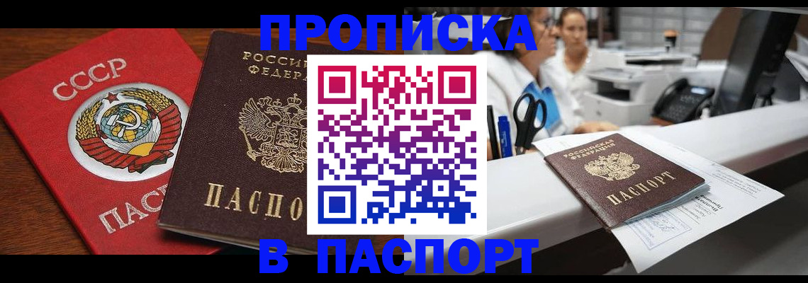 временная регистрация надежно в Ростове-на-Дону