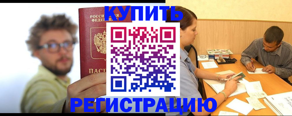 временная регистрация в Ростове-на-Дону