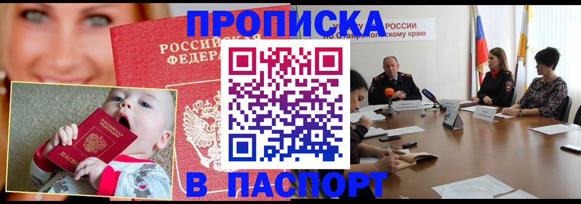 прописка в Ростове-на-Дону